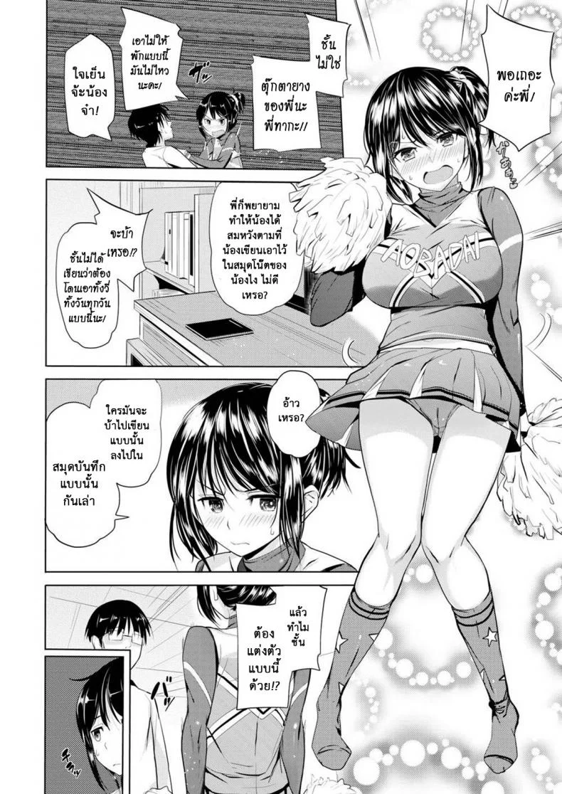 เหล่าพี่น้องในวันแสนสุข [Knuckle Curve] Onii-chan Kanshasai - Sexgiving Dayเหล่าพี่น้องในวันแสนสุข 1 หน้า 29