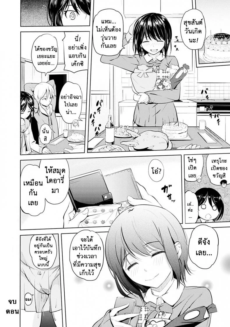 เหล่าพี่น้องในวันแสนสุข [Knuckle Curve] Onii-chan Kanshasai - Sexgiving Dayเหล่าพี่น้องในวันแสนสุข 1 หน้า 43
