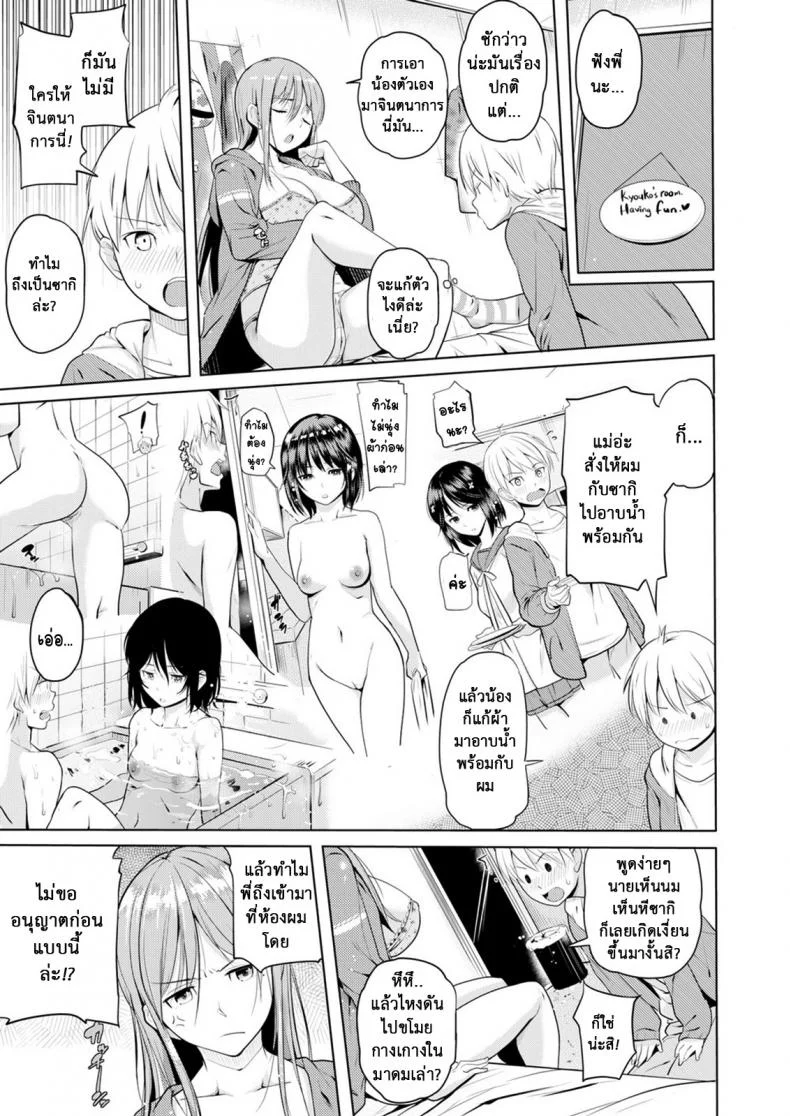 เหล่าพี่น้องในวันแสนสุข [Knuckle Curve] Onii-chan Kanshasai - Sexgiving Dayเหล่าพี่น้องในวันแสนสุข 2 หน้า 5