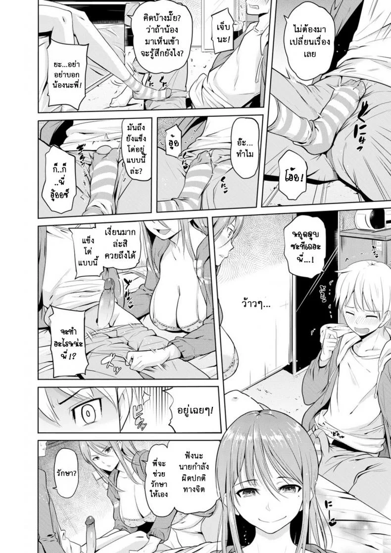 เหล่าพี่น้องในวันแสนสุข [Knuckle Curve] Onii-chan Kanshasai - Sexgiving Dayเหล่าพี่น้องในวันแสนสุข 2 หน้า 6