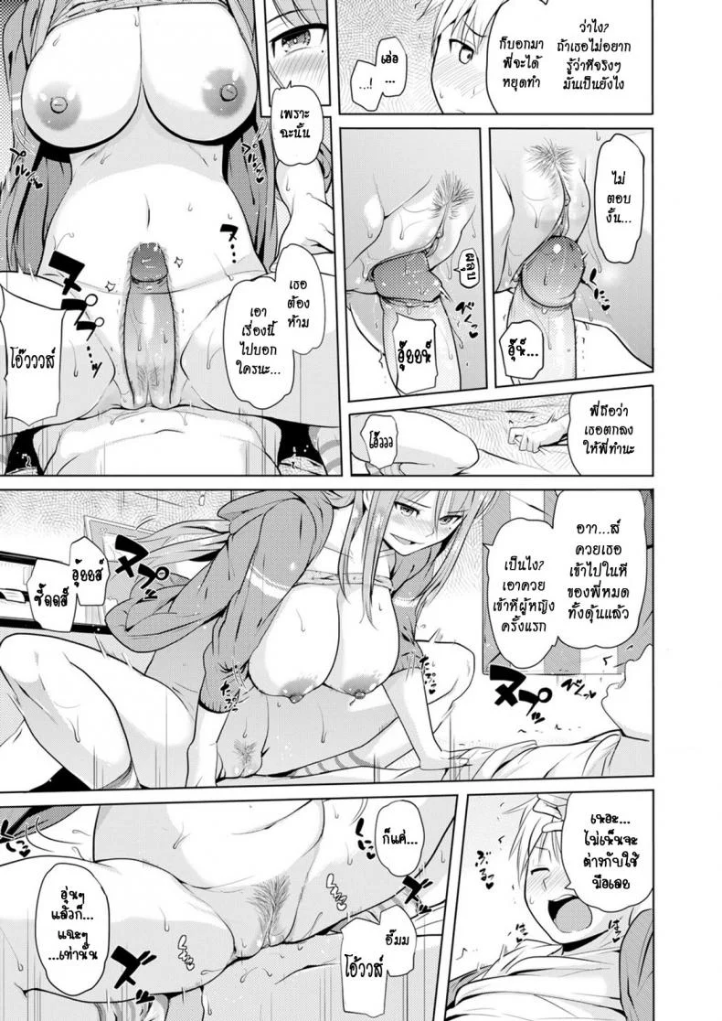 เหล่าพี่น้องในวันแสนสุข [Knuckle Curve] Onii-chan Kanshasai - Sexgiving Dayเหล่าพี่น้องในวันแสนสุข 2 หน้า 15