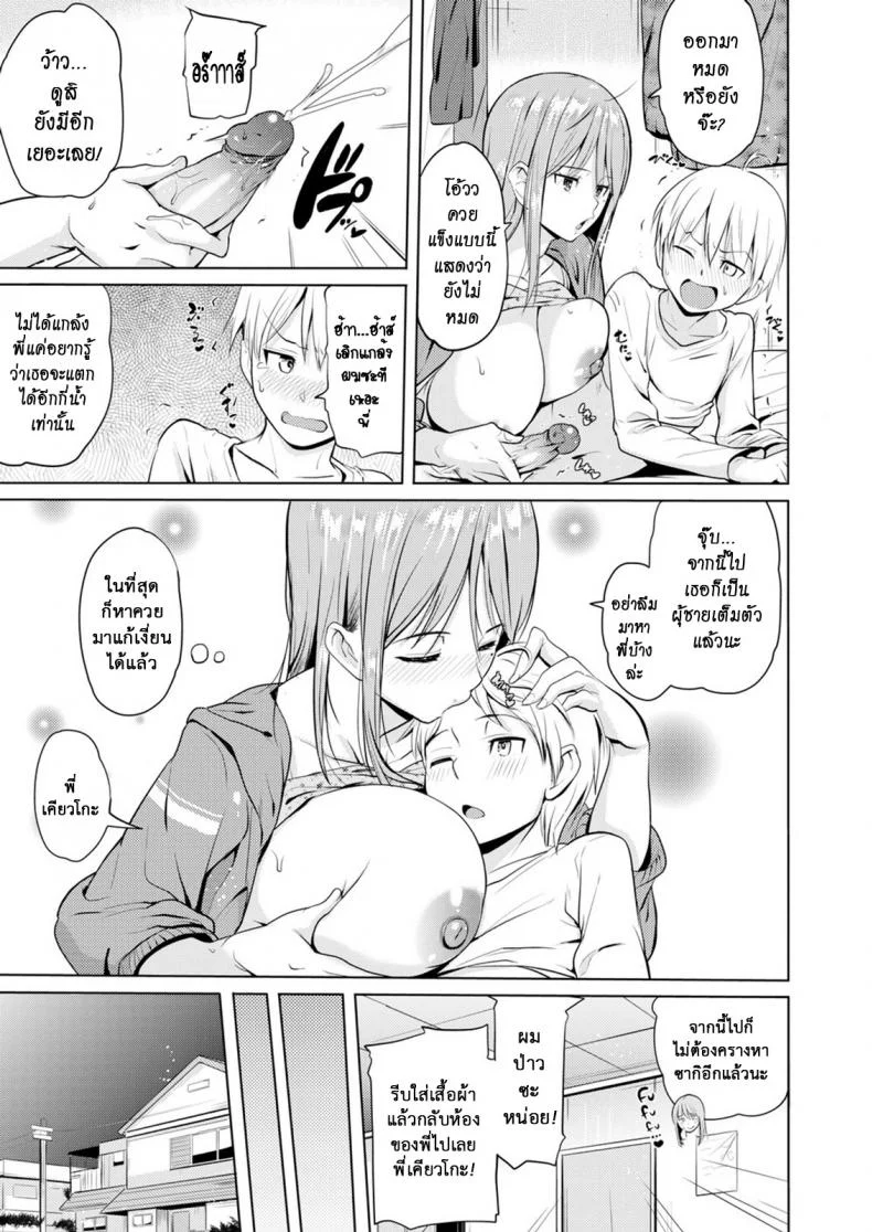 เหล่าพี่น้องในวันแสนสุข [Knuckle Curve] Onii-chan Kanshasai - Sexgiving Dayเหล่าพี่น้องในวันแสนสุข 2 หน้า 23