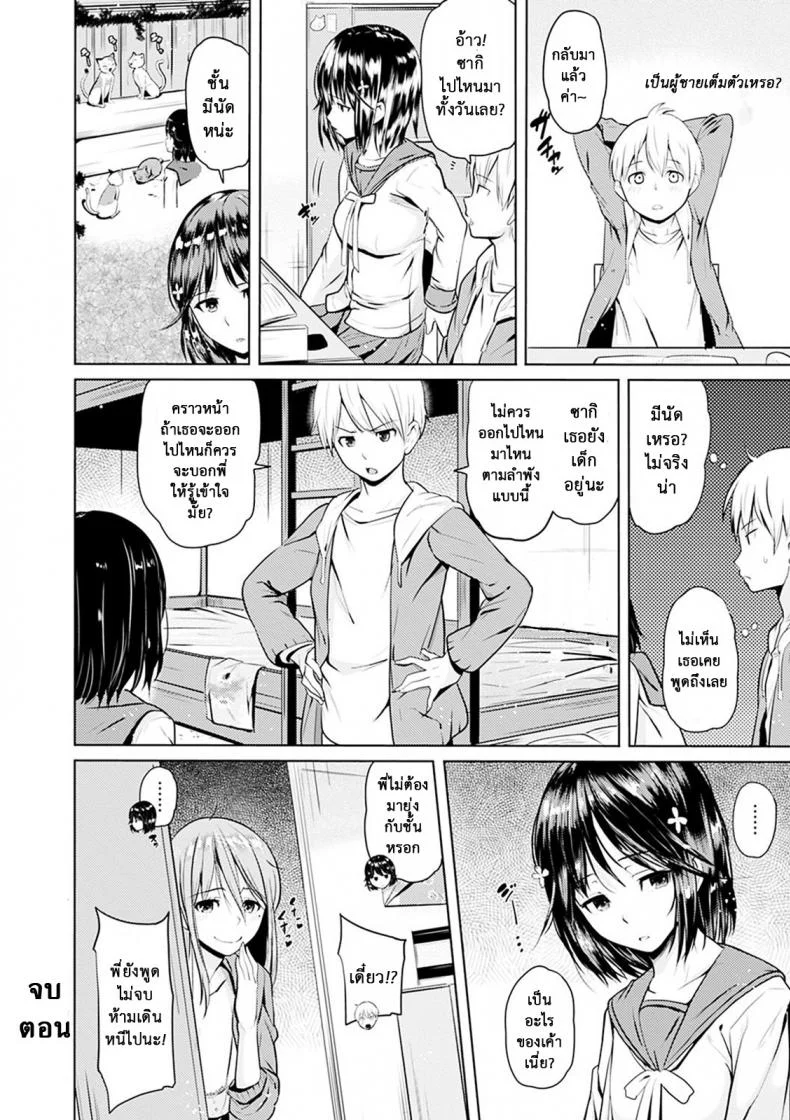 เหล่าพี่น้องในวันแสนสุข [Knuckle Curve] Onii-chan Kanshasai - Sexgiving Dayเหล่าพี่น้องในวันแสนสุข 2 หน้า 24
