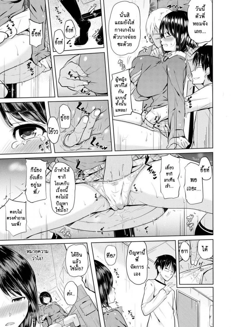 เหล่าพี่น้องในวันแสนสุข [Knuckle Curve] Onii-chan Kanshasai - Sexgiving Dayเหล่าพี่น้องในวันแสนสุข 3 หน้า 7