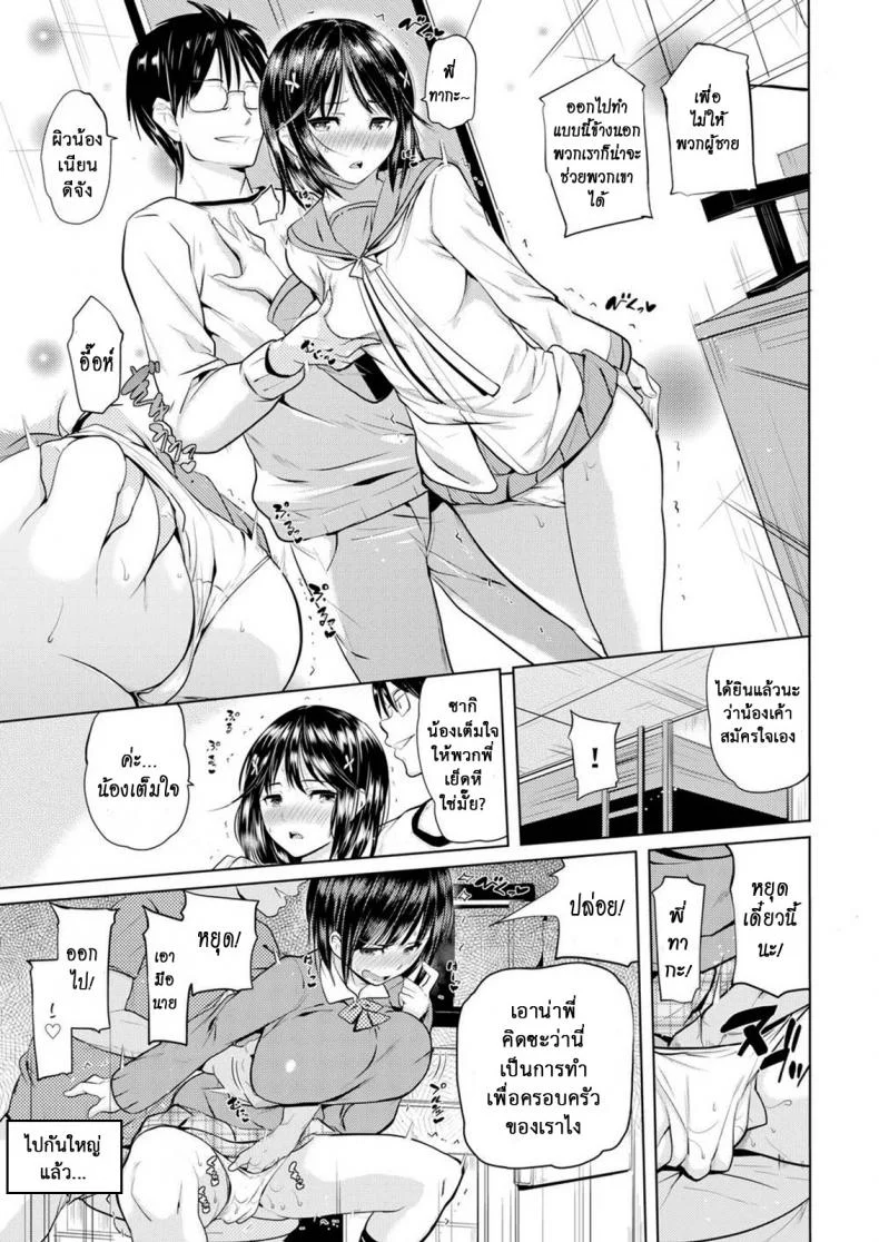เหล่าพี่น้องในวันแสนสุข [Knuckle Curve] Onii-chan Kanshasai - Sexgiving Dayเหล่าพี่น้องในวันแสนสุข 3 หน้า 9
