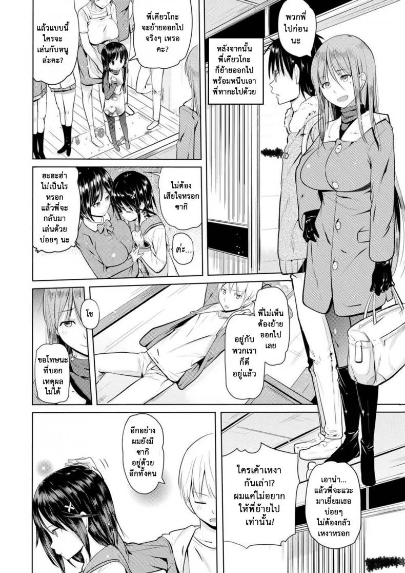 เหล่าพี่น้องในวันแสนสุข [Knuckle Curve] Onii-chan Kanshasai - Sexgiving Dayเหล่าพี่น้องในวันแสนสุข 3 หน้า 28