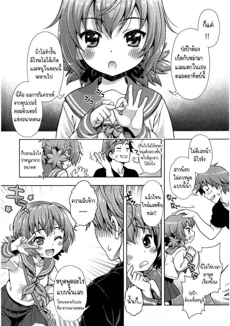 วิกฤตการณ์ของมิไร [Yakiniku King] Mirai kara kimashita! หน้า 4