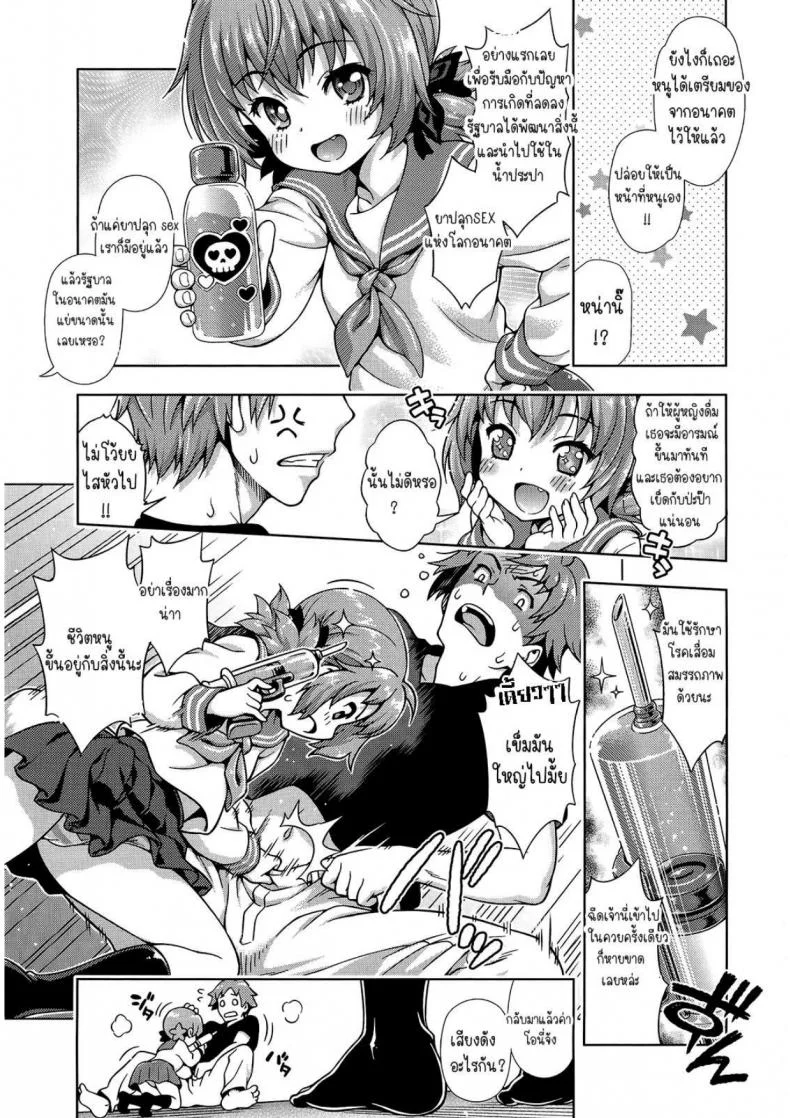 วิกฤตการณ์ของมิไร [Yakiniku King] Mirai kara kimashita! หน้า 5