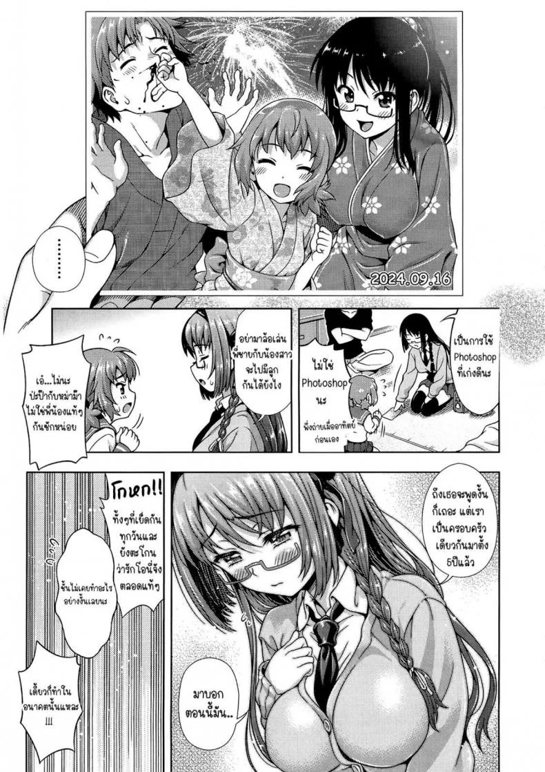 วิกฤตการณ์ของมิไร [Yakiniku King] Mirai kara kimashita! หน้า 7