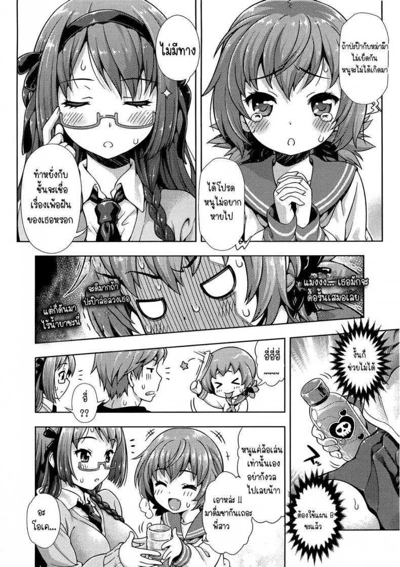 วิกฤตการณ์ของมิไร [Yakiniku King] Mirai kara kimashita! หน้า 8