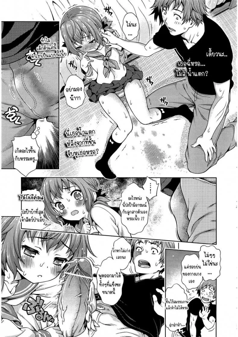 วิกฤตการณ์ของมิไร [Yakiniku King] Mirai kara kimashita! หน้า 13
