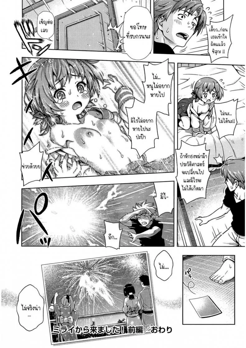 วิกฤตการณ์ของมิไร [Yakiniku King] Mirai kara kimashita! หน้า 32