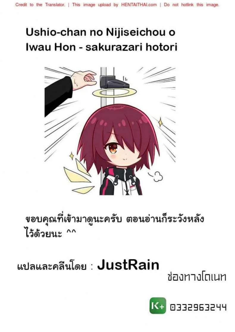 วิกฤตการณ์ของมิไร [Yakiniku King] Mirai kara kimashita! หน้า 33