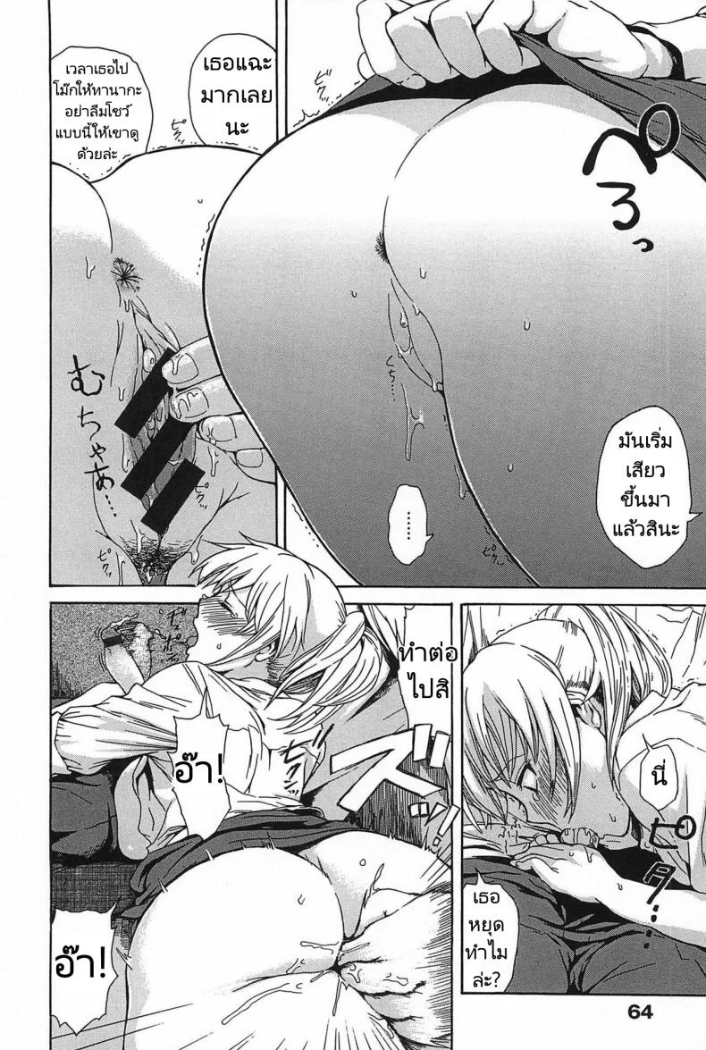 สอนเรื่องรักใคร่ให้เพื่อนผู้หญิง [Ishikawa Shisuke] Female friend หน้า 8