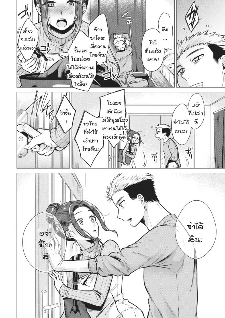 ค่ำคืนอันดื่มด่ำทั้งสอง [tsugumi suzuma] Yoriyoi nezaime หน้า 6