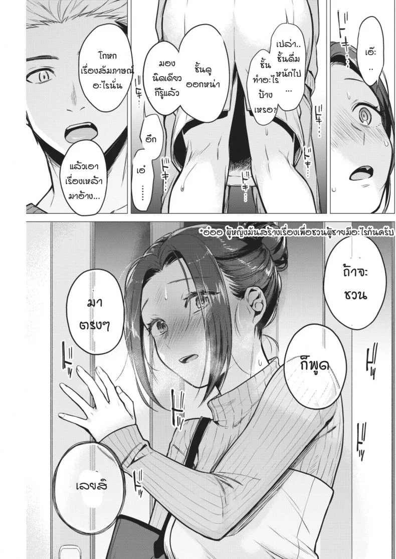 ค่ำคืนอันดื่มด่ำทั้งสอง [tsugumi suzuma] Yoriyoi nezaime หน้า 7