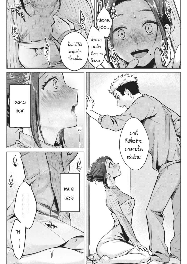 ค่ำคืนอันดื่มด่ำทั้งสอง [tsugumi suzuma] Yoriyoi nezaime หน้า 8