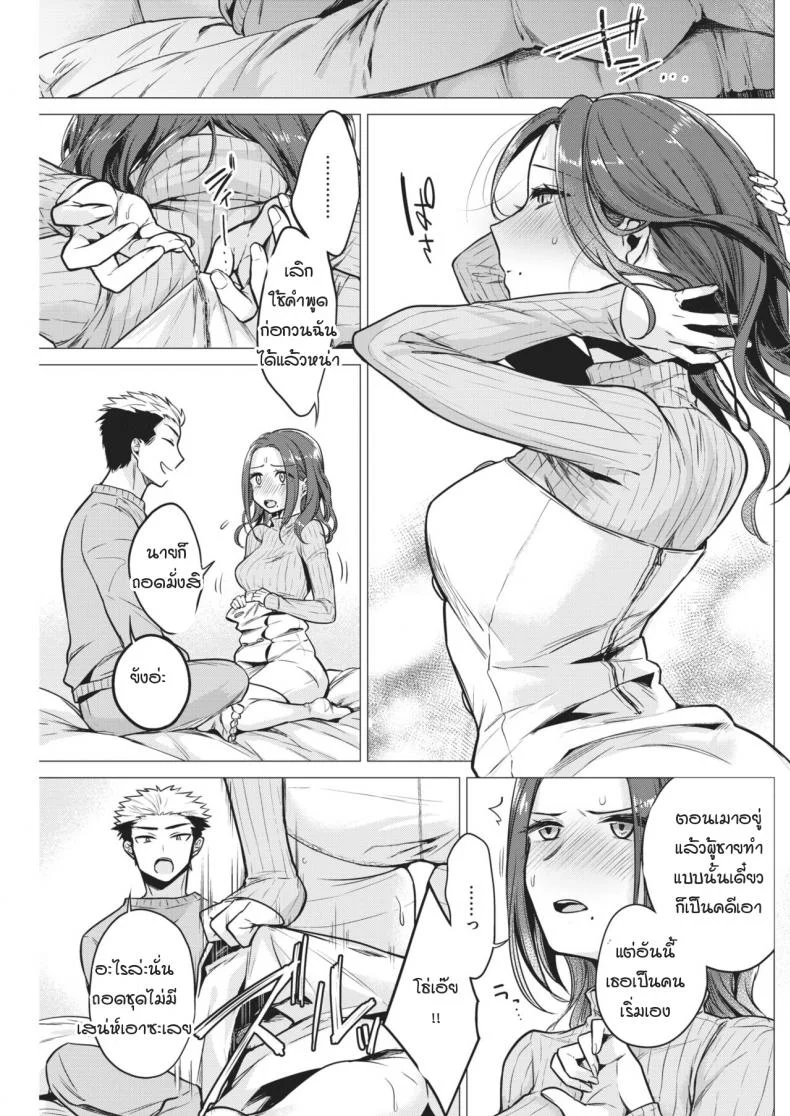 ค่ำคืนอันดื่มด่ำทั้งสอง [tsugumi suzuma] Yoriyoi nezaime หน้า 9
