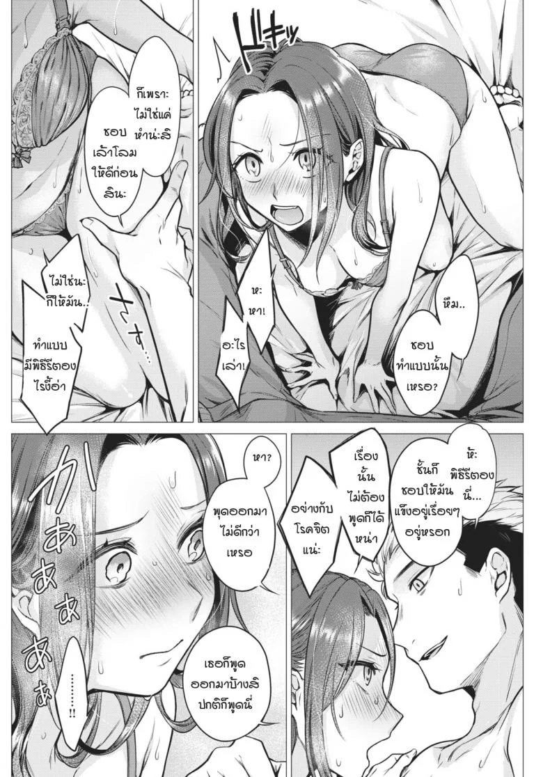 ค่ำคืนอันดื่มด่ำทั้งสอง [tsugumi suzuma] Yoriyoi nezaime หน้า 12