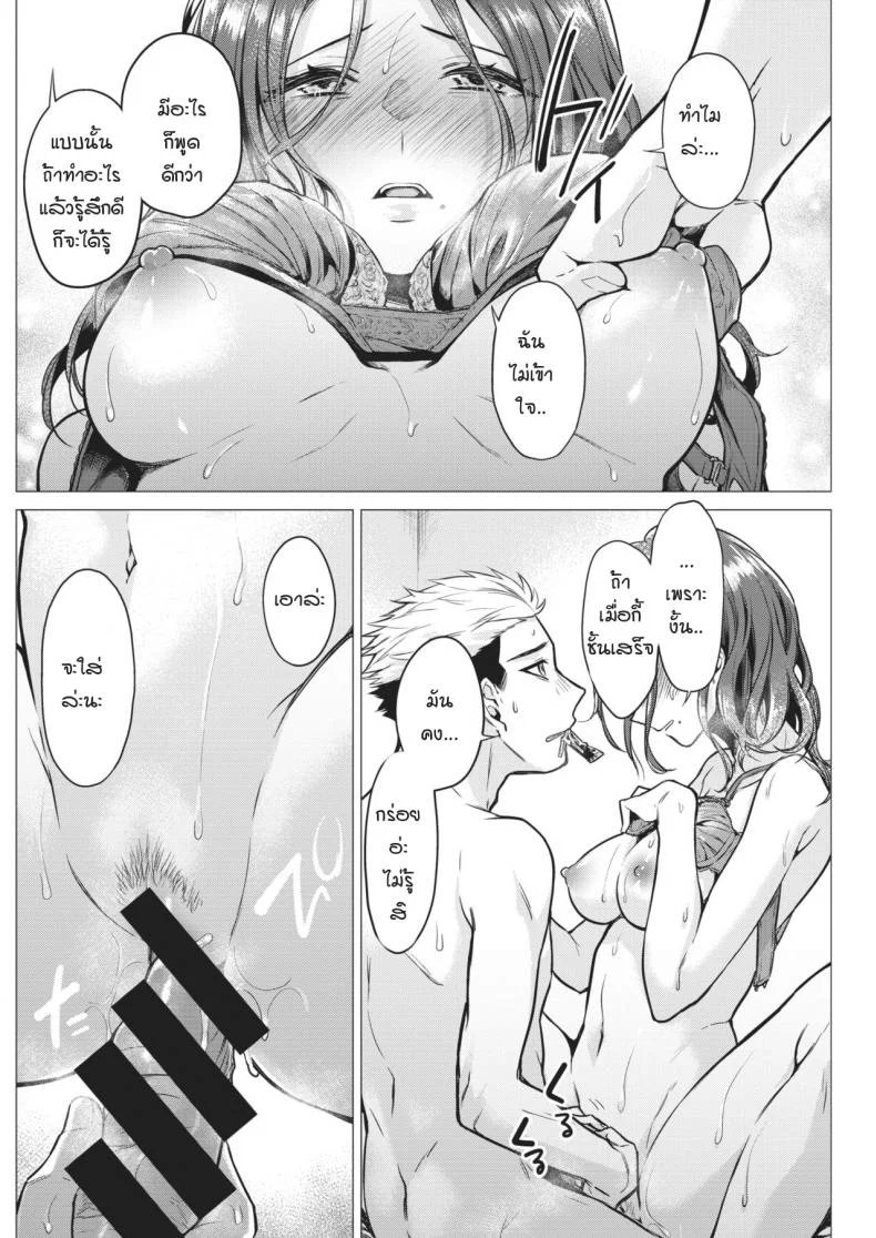 ค่ำคืนอันดื่มด่ำทั้งสอง [tsugumi suzuma] Yoriyoi nezaime หน้า 16