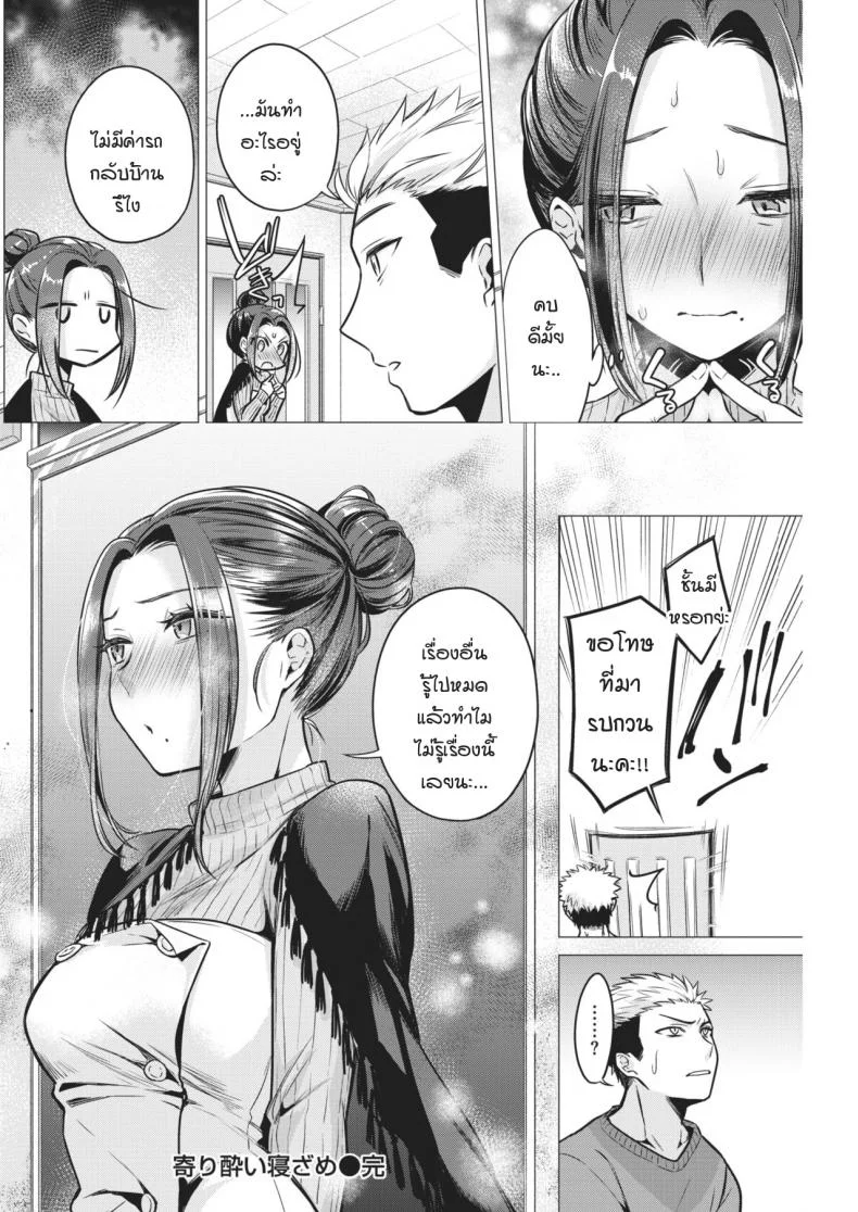 ค่ำคืนอันดื่มด่ำทั้งสอง [tsugumi suzuma] Yoriyoi nezaime หน้า 24