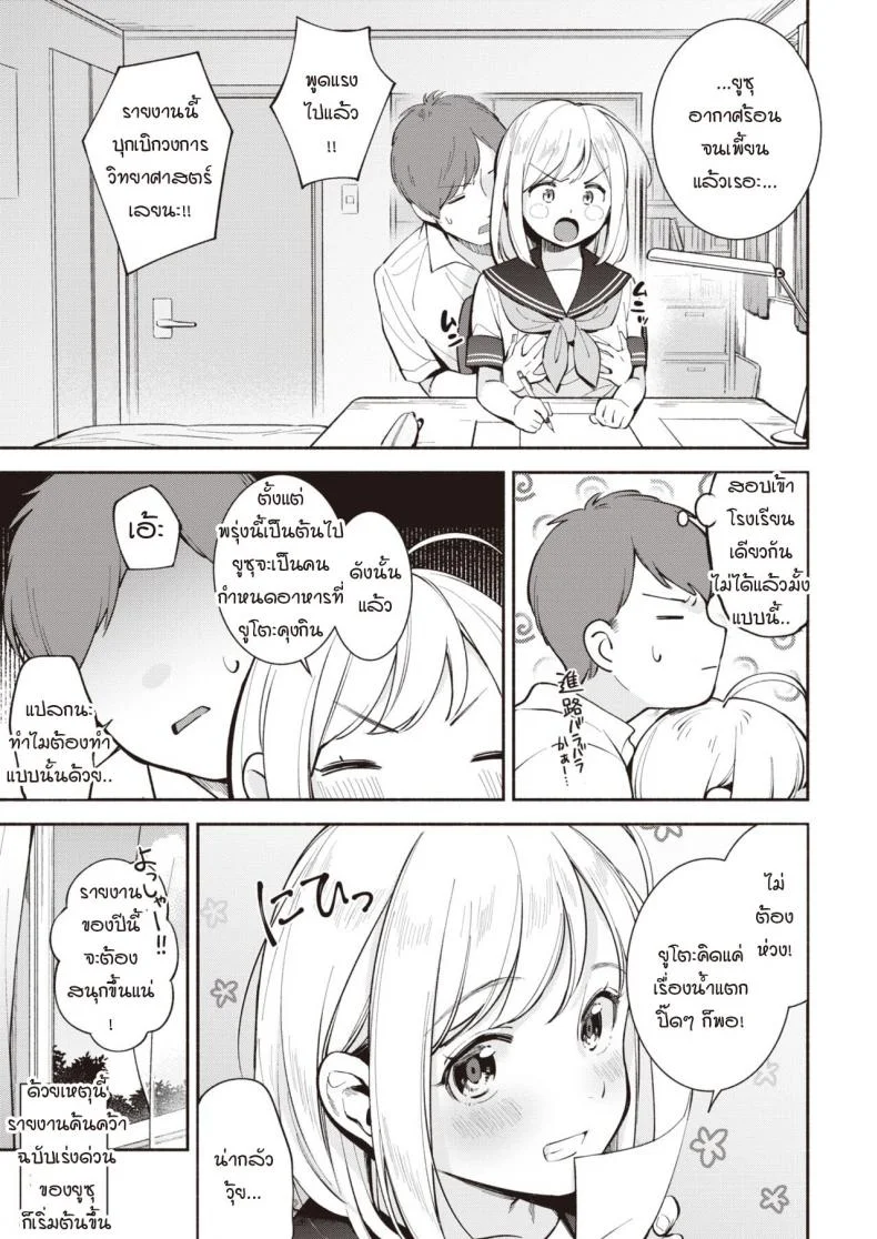วิจัยหัวข้ออิสระ [Wantan Meo] Jiyuu Kenkyuu หน้า 5
