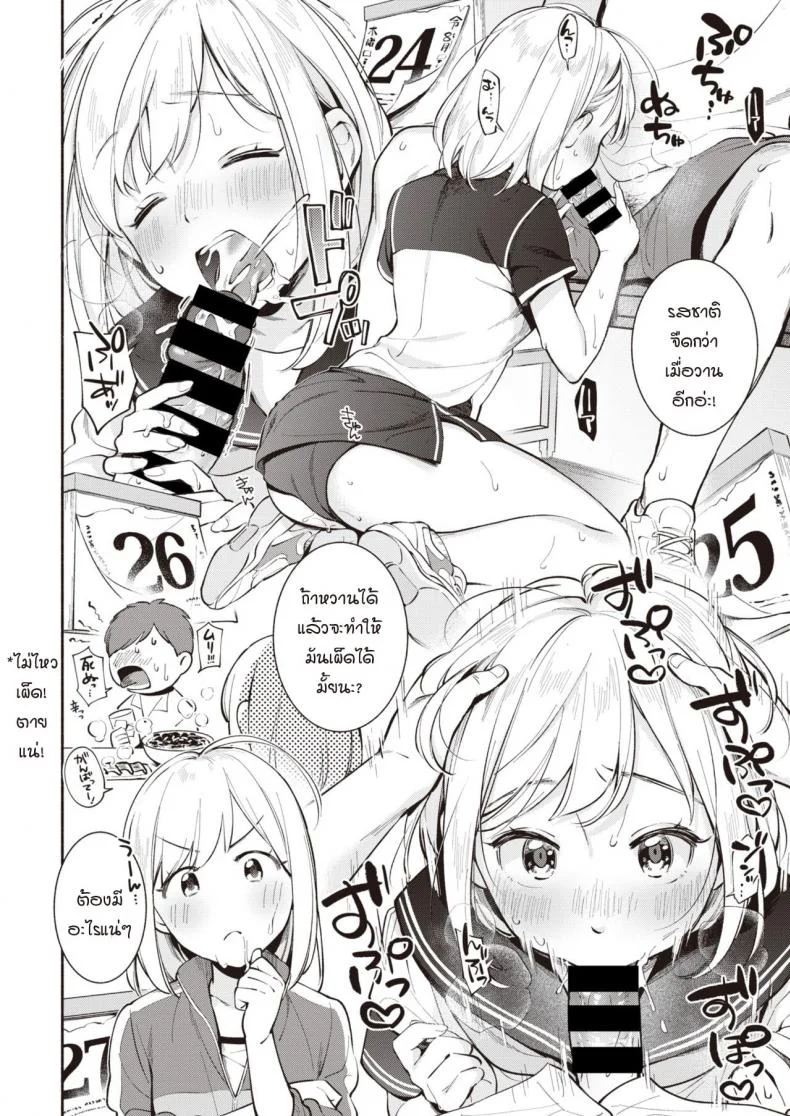 วิจัยหัวข้ออิสระ [Wantan Meo] Jiyuu Kenkyuu หน้า 6
