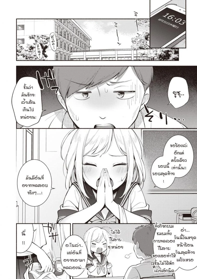 วิจัยหัวข้ออิสระ [Wantan Meo] Jiyuu Kenkyuu หน้า 8