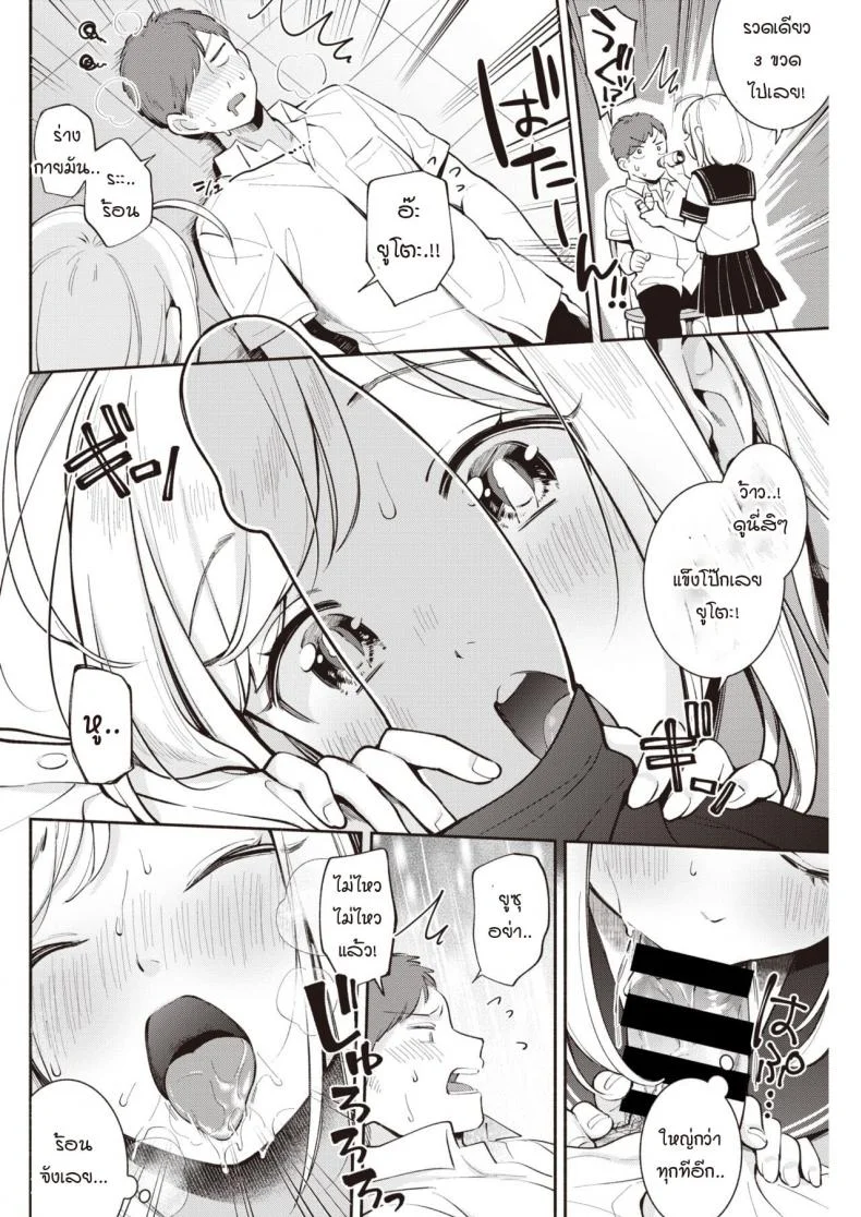 วิจัยหัวข้ออิสระ [Wantan Meo] Jiyuu Kenkyuu หน้า 10