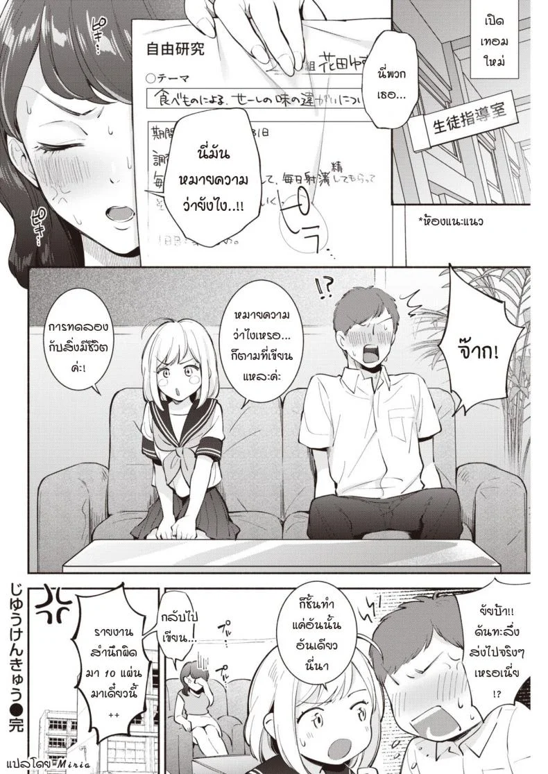 วิจัยหัวข้ออิสระ [Wantan Meo] Jiyuu Kenkyuu หน้า 18