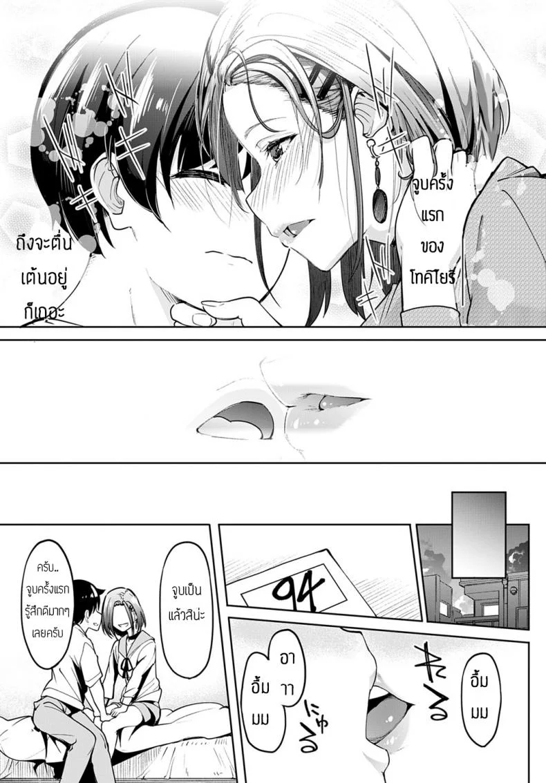 สัญญาปากเปล่า [Kosuke Haruhito] Kuchiyakusoku หน้า 5