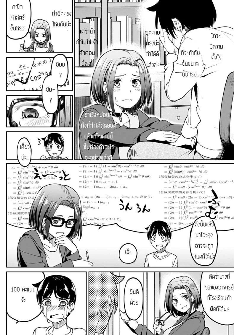 สัญญาปากเปล่า [Kosuke Haruhito] Kuchiyakusoku หน้า 10