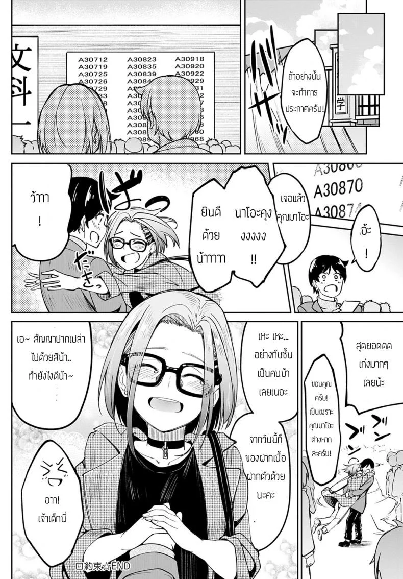 สัญญาปากเปล่า [Kosuke Haruhito] Kuchiyakusoku หน้า 28