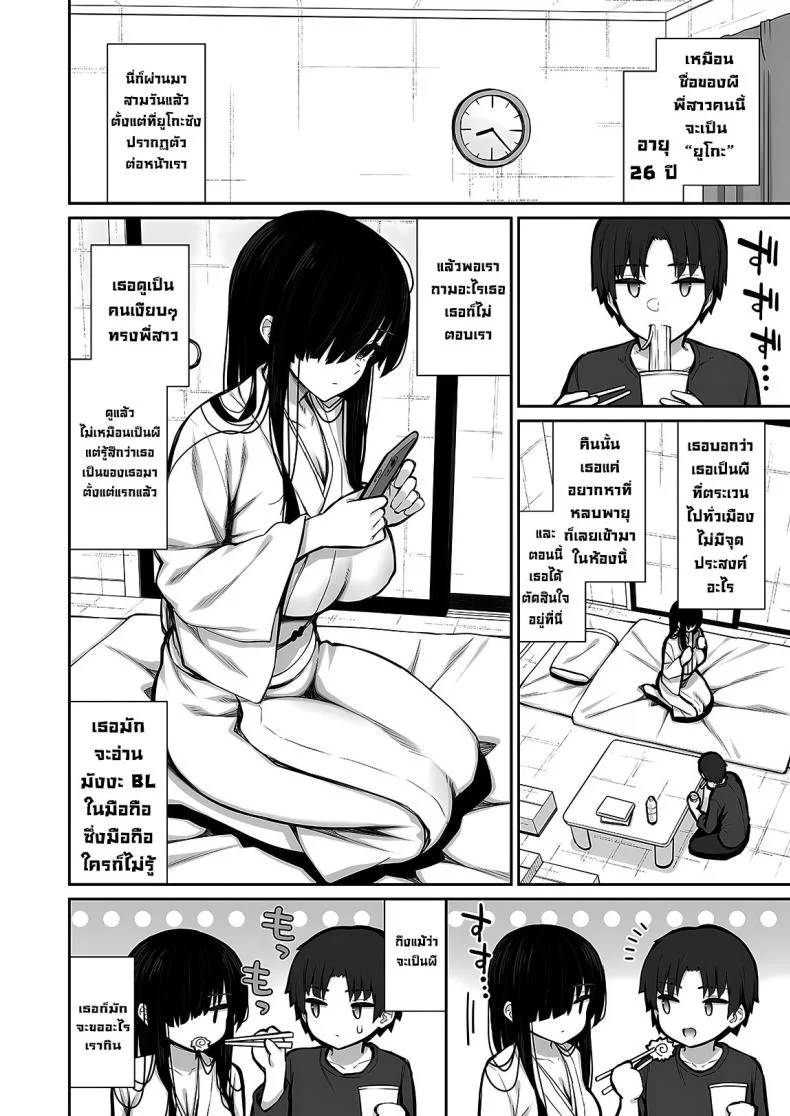 ผีสาวในห้อง [Izure] Katte ni Sumitsuiteru InCha Yuurei no Karada o Suki Katte suru Hanashiผีสาวในห้อง 1 หน้า 4