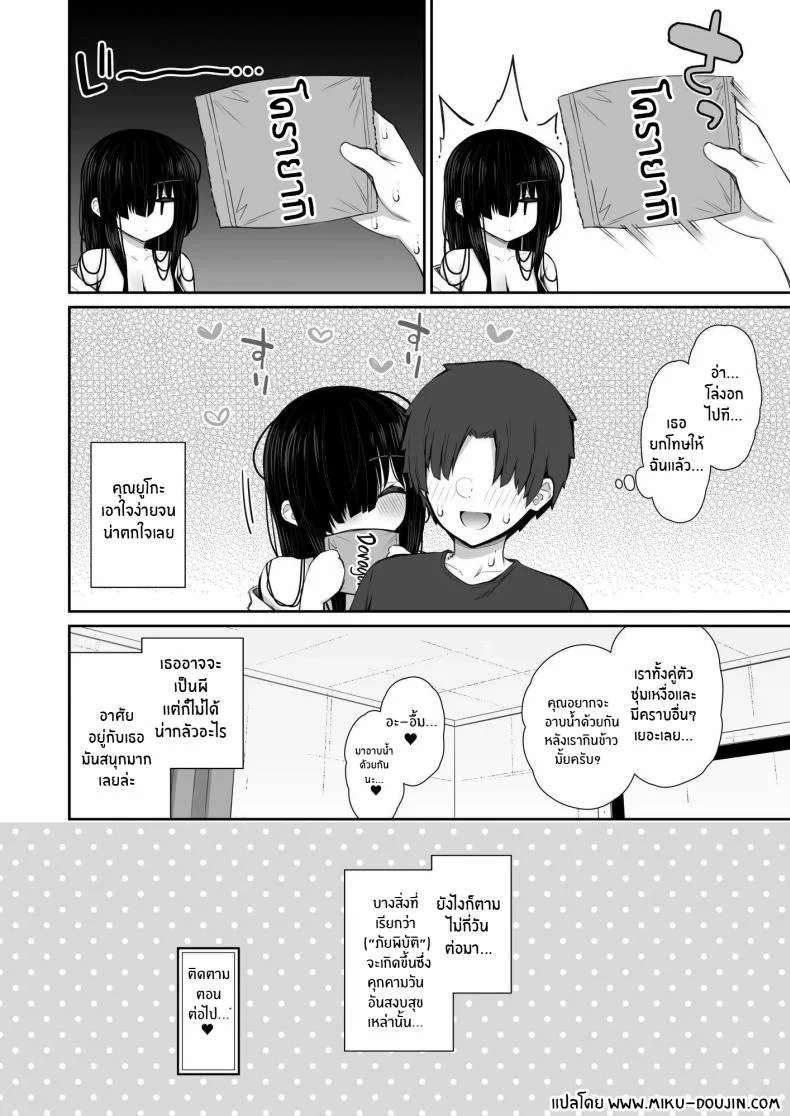 ผีสาวในห้อง [Izure] Katte ni Sumitsuiteru InCha Yuurei no Karada o Suki Katte suru Hanashiผีสาวในห้อง 2 หน้า 34