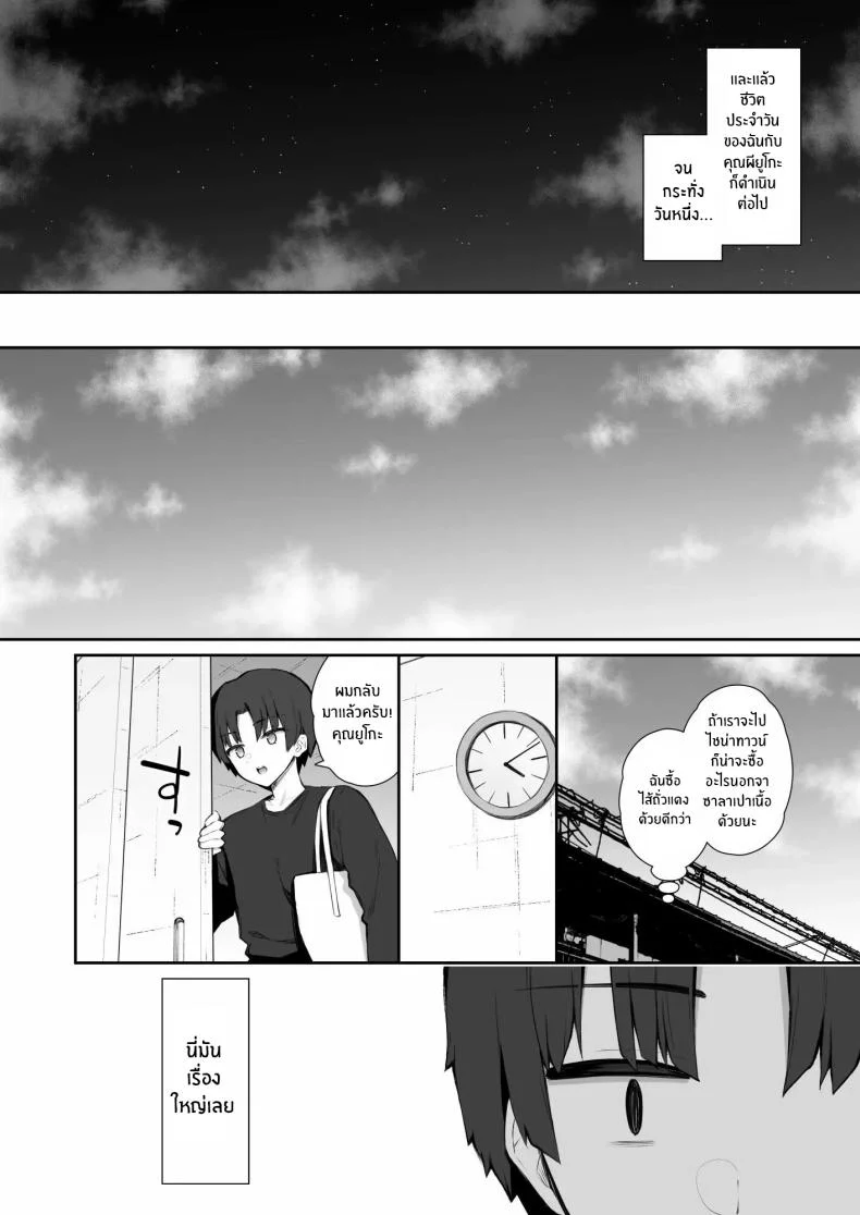 ผีสาวในห้อง [Izure] Katte ni Sumitsuiteru InCha Yuurei no Karada o Suki Katte suru Hanashiผีสาวในห้อง 3 หน้า 9