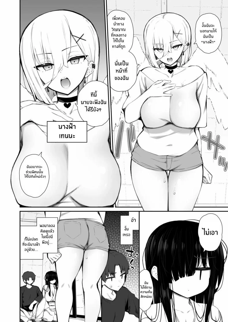 ผีสาวในห้อง [Izure] Katte ni Sumitsuiteru InCha Yuurei no Karada o Suki Katte suru Hanashiผีสาวในห้อง 3 หน้า 13