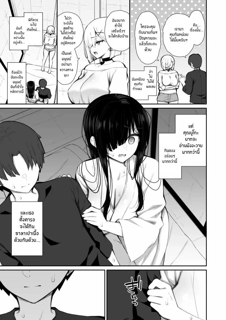ผีสาวในห้อง [Izure] Katte ni Sumitsuiteru InCha Yuurei no Karada o Suki Katte suru Hanashiผีสาวในห้อง 3 หน้า 14