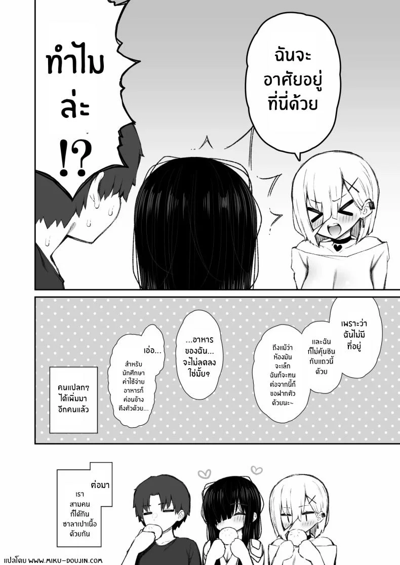 ผีสาวในห้อง [Izure] Katte ni Sumitsuiteru InCha Yuurei no Karada o Suki Katte suru Hanashiผีสาวในห้อง 3 หน้า 57