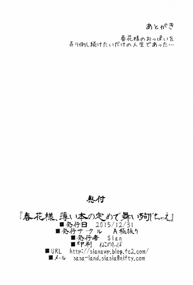 นินจานมฮารุกะซามะ(C89) [A Gokuburi (Sian)] Haruka-sama, Usui Hon no Sadame de Mai Junjichae (Senran Kagura) หน้า 33