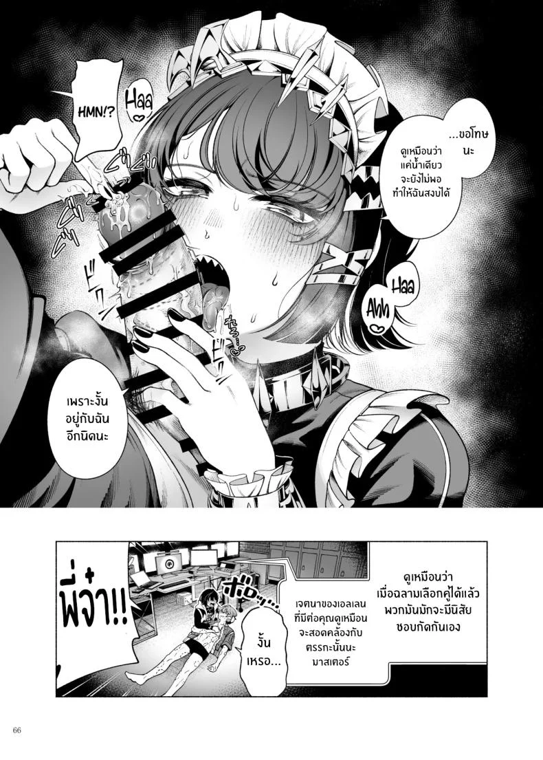 ไพท่อนไม่รอดเเน่ (Various) หน้า 68