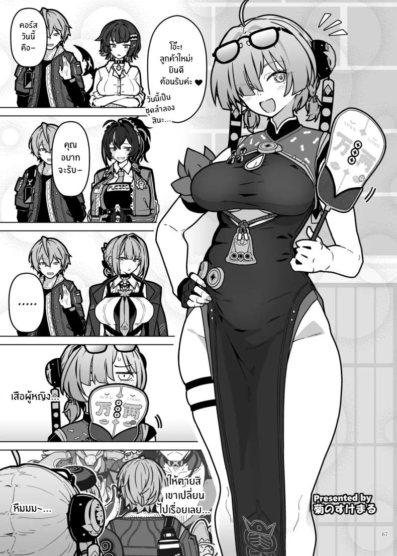 ไพท่อนไม่รอดเเน่ (Various) หน้า 69
