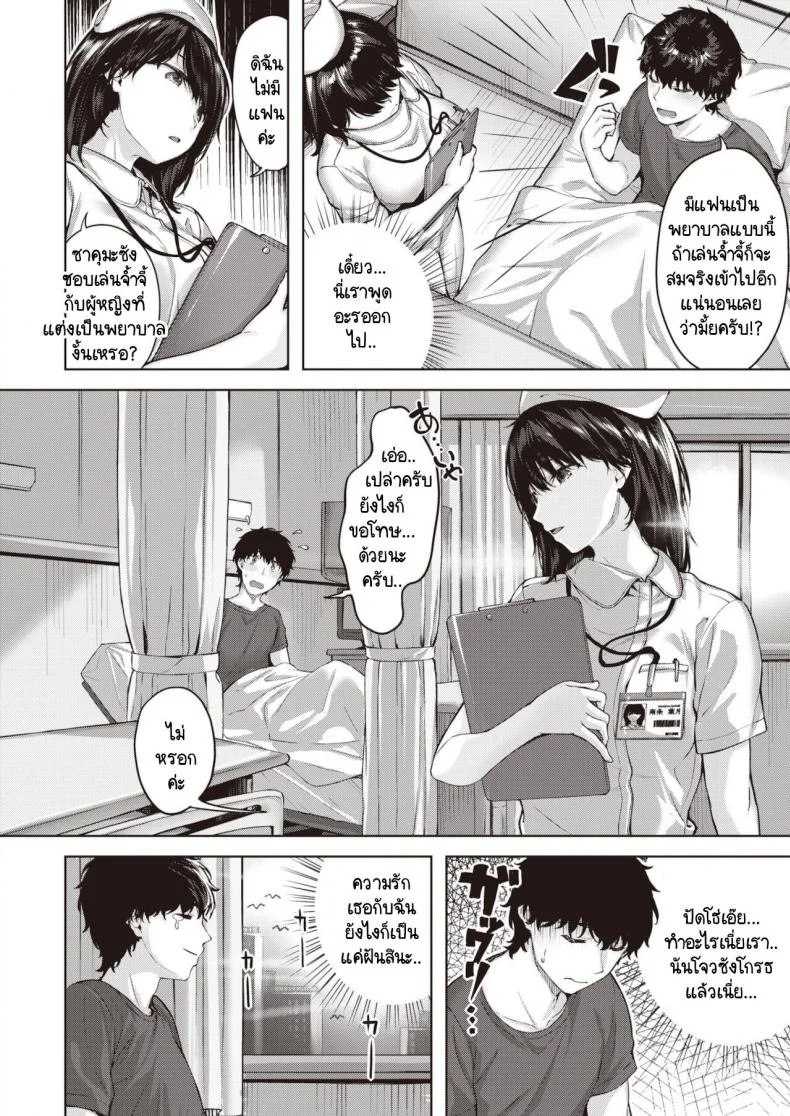 พยาบาลสวยฟ้าประทาน [Hinasaki Yo] Midarete Tenshi หน้า 4