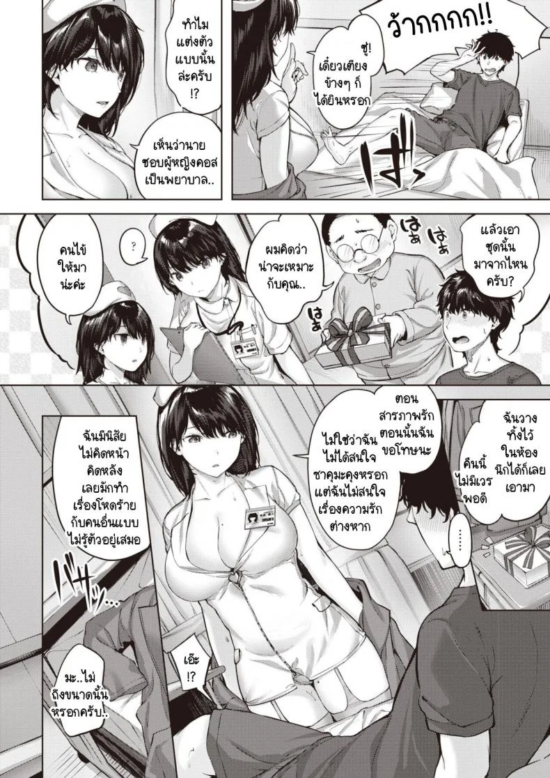 พยาบาลสวยฟ้าประทาน [Hinasaki Yo] Midarete Tenshi หน้า 6