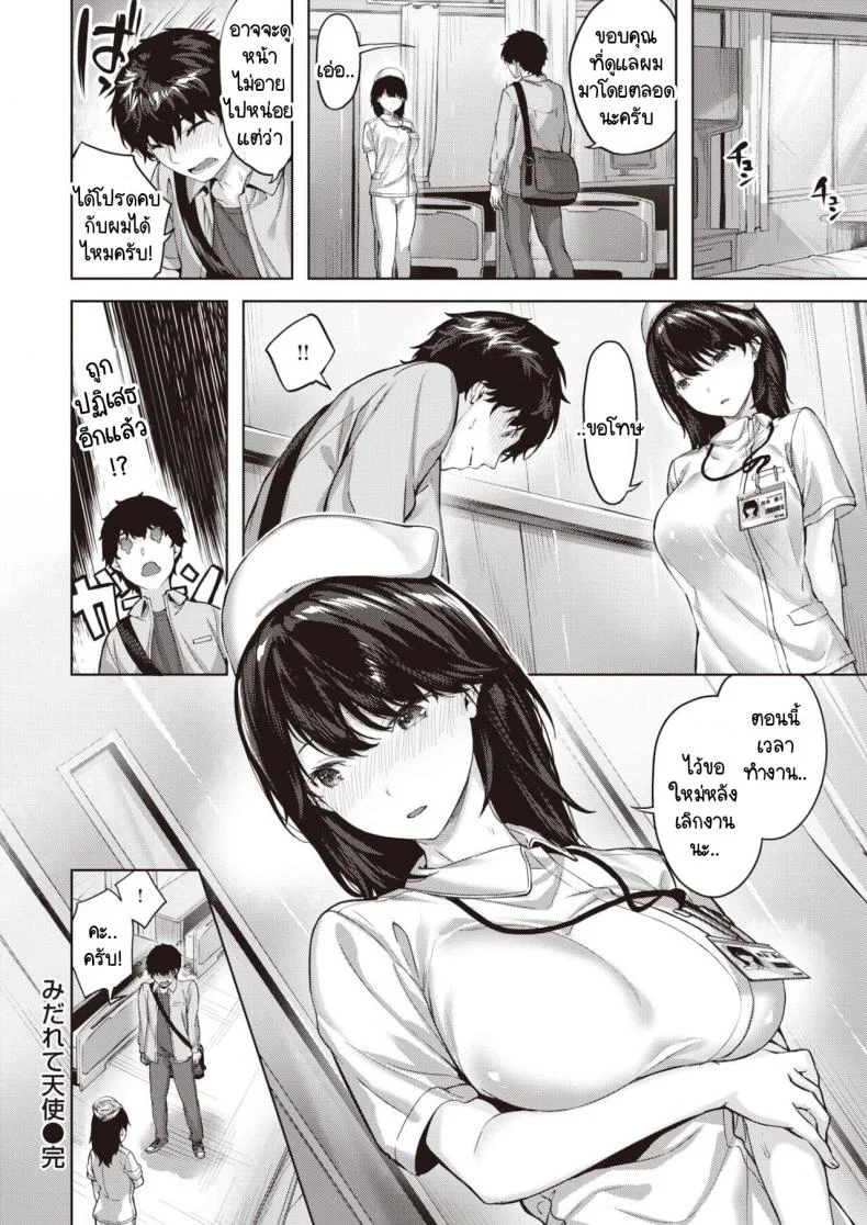 พยาบาลสวยฟ้าประทาน [Hinasaki Yo] Midarete Tenshi หน้า 22