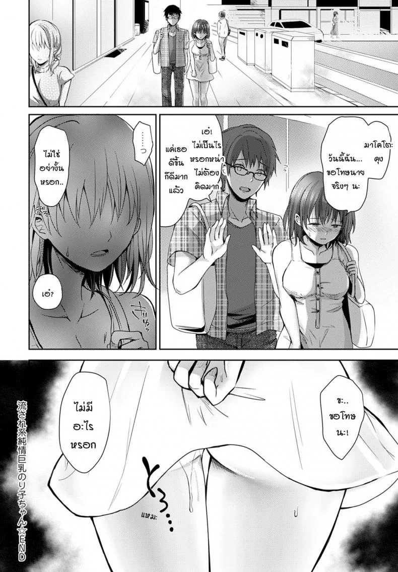 โนริโกะจังอกบึ้มผู้มีจิตใจไขว้เขว [Rei] Nagasare-kei junjou kyonyuu noriko-chanโนริโกะจังอกบึ้มผู้มีจิตใจไขว้เขว 1 หน้า 24