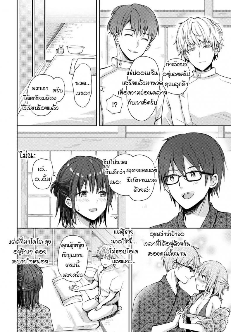 โนริโกะจังอกบึ้มผู้มีจิตใจไขว้เขว [Rei] Nagasare-kei junjou kyonyuu noriko-chanโนริโกะจังอกบึ้มผู้มีจิตใจไขว้เขว 2 หน้า 4