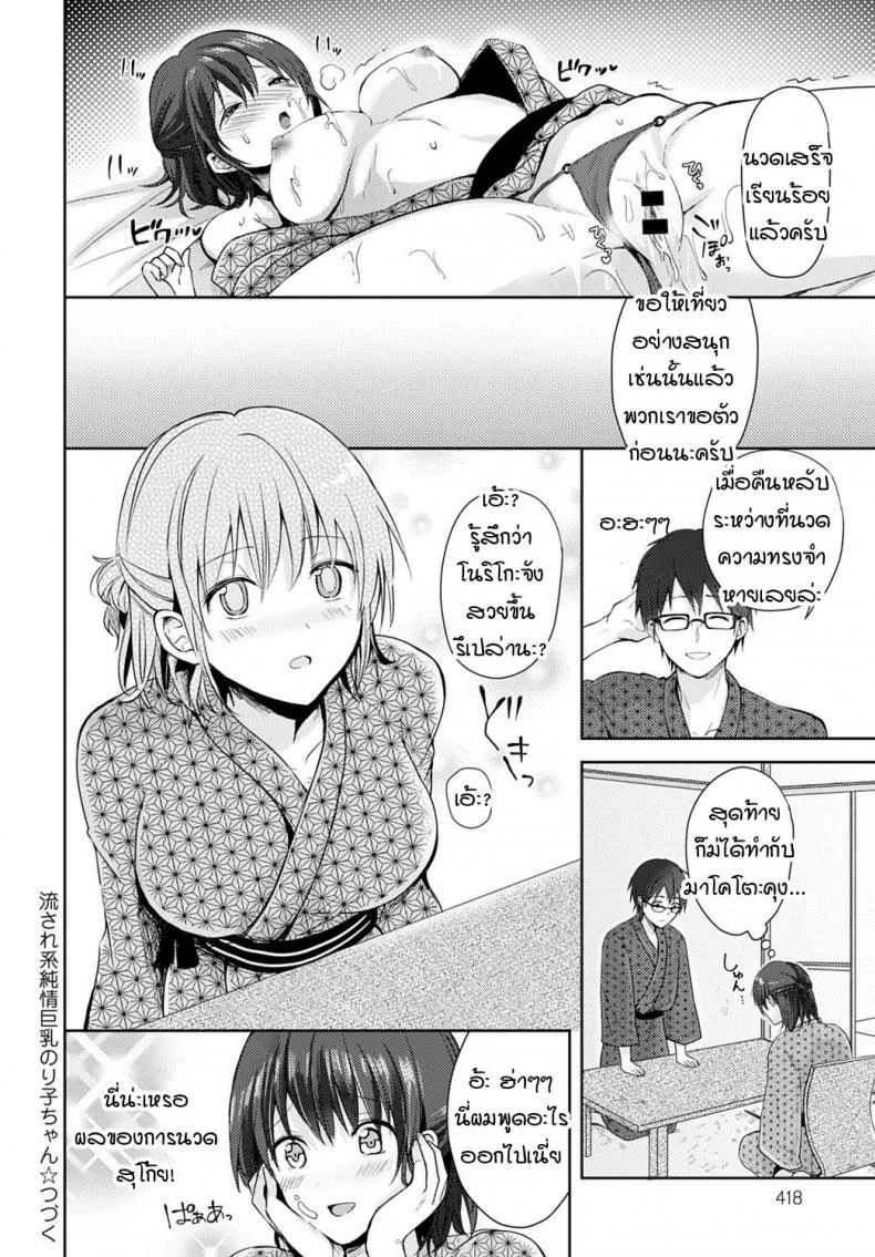 โนริโกะจังอกบึ้มผู้มีจิตใจไขว้เขว [Rei] Nagasare-kei junjou kyonyuu noriko-chanโนริโกะจังอกบึ้มผู้มีจิตใจไขว้เขว 2 หน้า 20