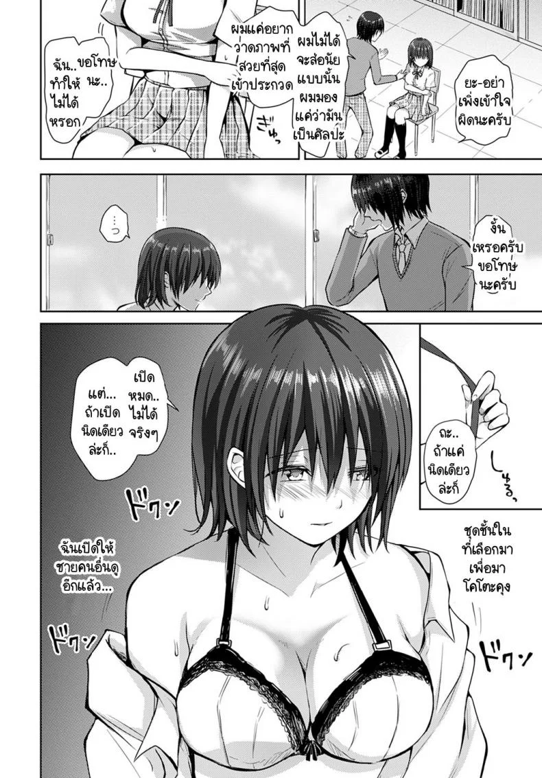 โนริโกะจังอกบึ้มผู้มีจิตใจไขว้เขว [Rei] Nagasare-kei junjou kyonyuu noriko-chanโนริโกะจังอกบึ้มผู้มีจิตใจไขว้เขว 3 หน้า 8