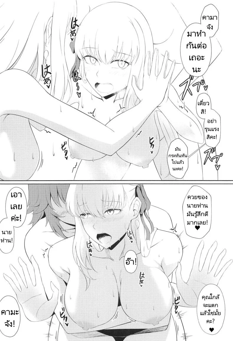อย่าเอาแต่จ้องมองสิคะ (C103) [Yashoku Jinshin (Rinkopoi)] Kamadevas (FateGrand Order) หน้า 14